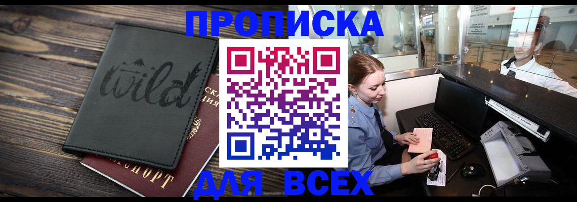 купить прописку в Козьмодемьянске